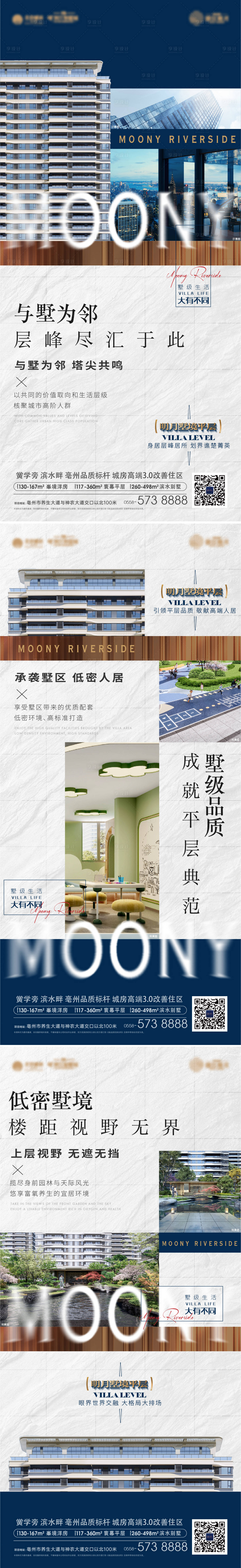 源文件下載【享設(shè)計】搜索編號：38190020804017877【墅區(qū)平層親墅價值刷屏海報】