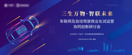 源文件下载【车联网出行主画面海报】编号：53210020820332209