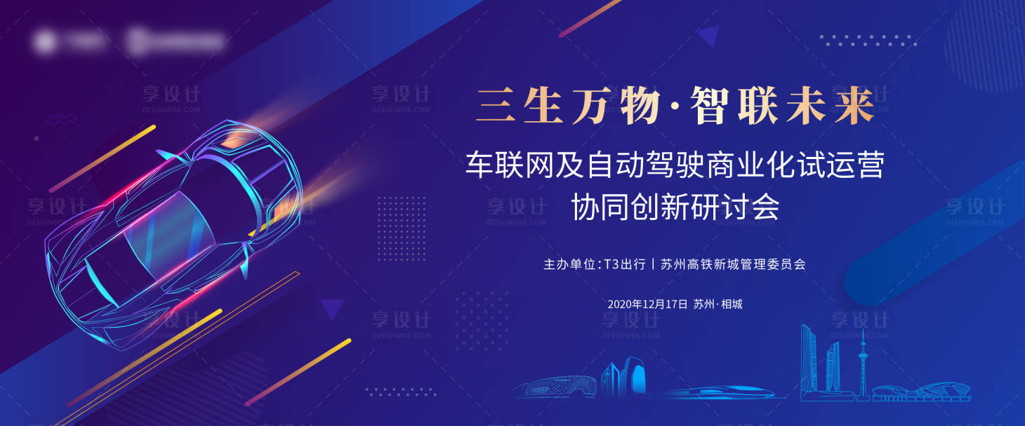 源文件下載【享設計】搜索編號：53210020820332209【車聯網出行主畫面海報】