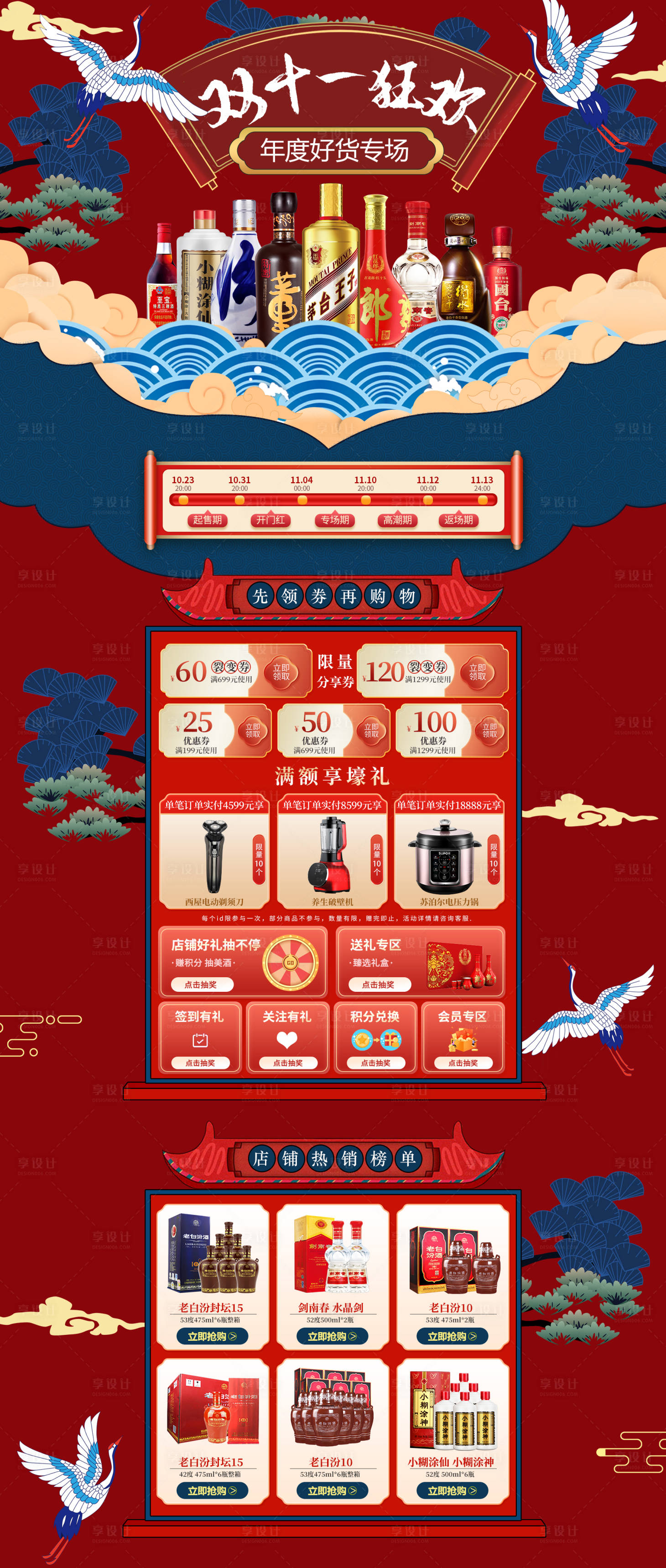 源文件下載【享設計】搜索編號：68410020794398666【雙11白酒促銷活動電商首頁】