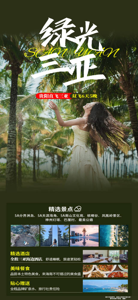 源文件下载【享设计】搜索编号：96580020890126540【绿光三亚】
