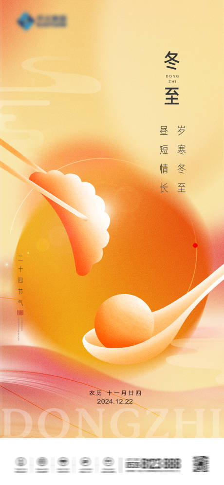 源文件下载【冬至节气海报】编号：11990020904741649