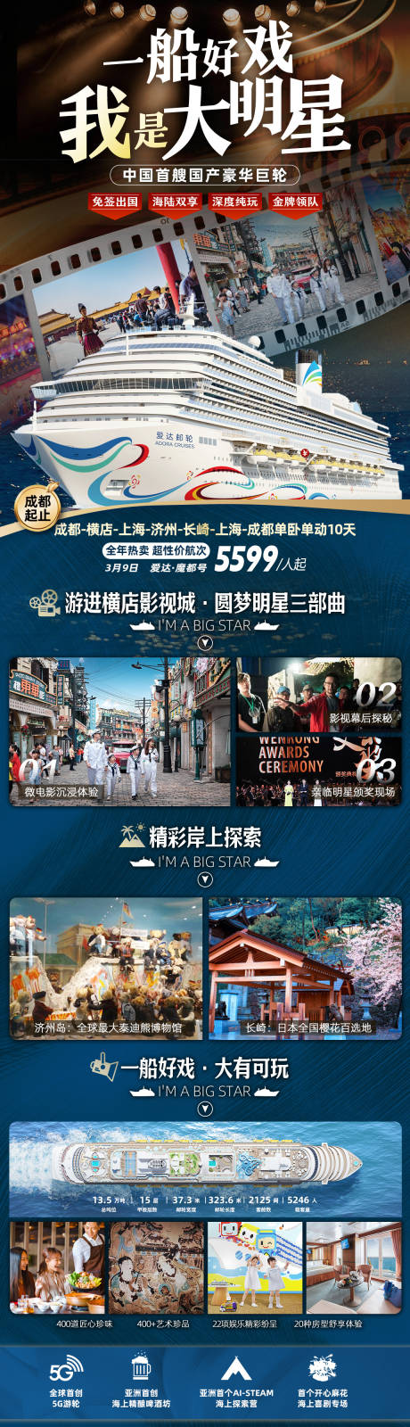 源文件下载【旅游海报】编号：31980021063164254