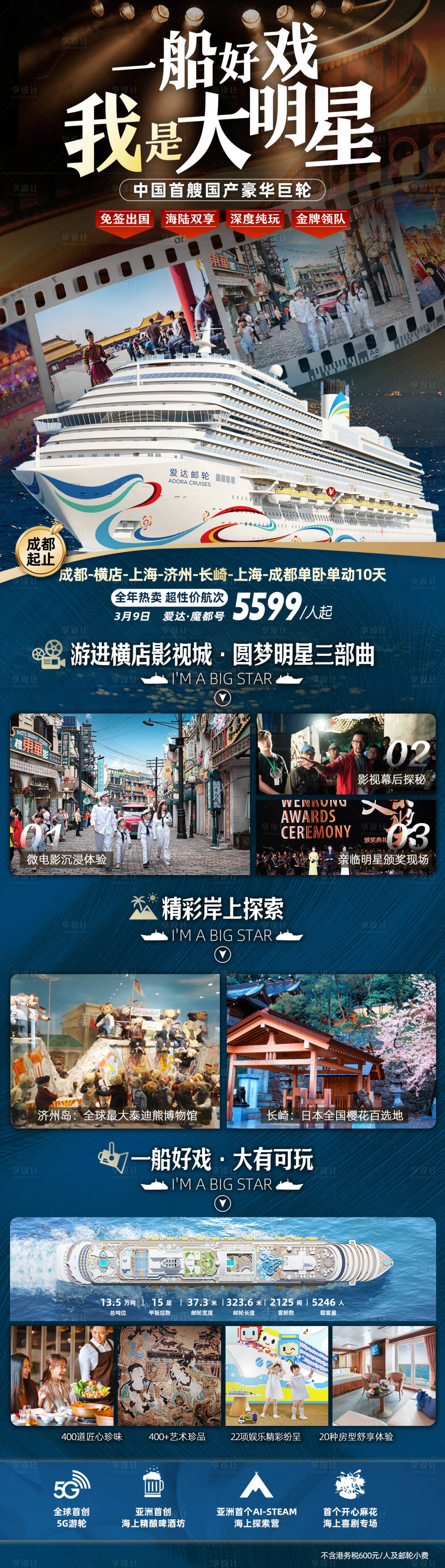 源文件下載【享設計】搜索編號：31980021063164254【旅游海報】