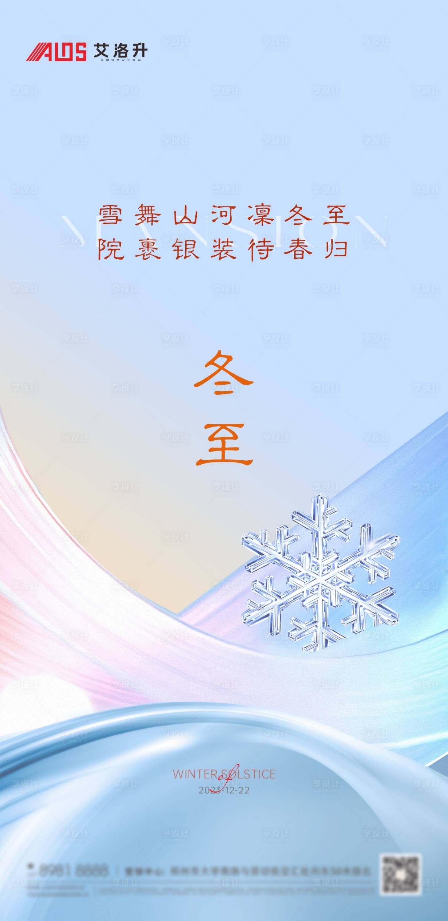 源文件下载【冬至节气海报】编号：39940021080265104