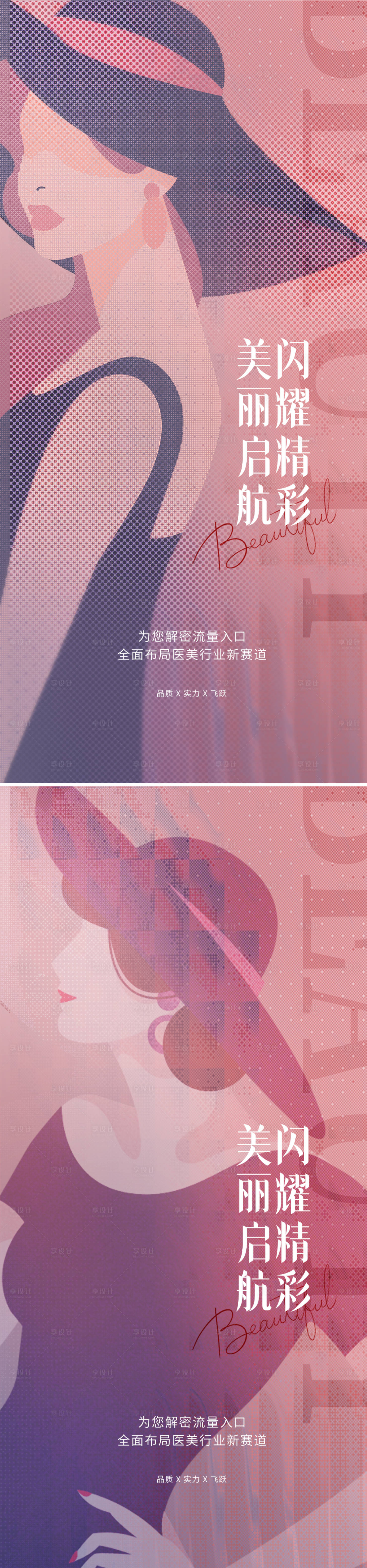 源文件下载【享设计】搜索编号：38720021123732355【医美活动促销海报 】