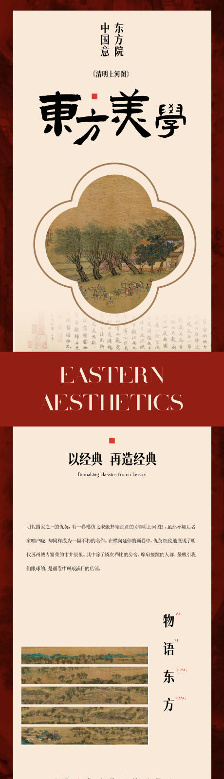 源文件下载【享设计】搜索编号：74740020745402821【东方美学长图排版】