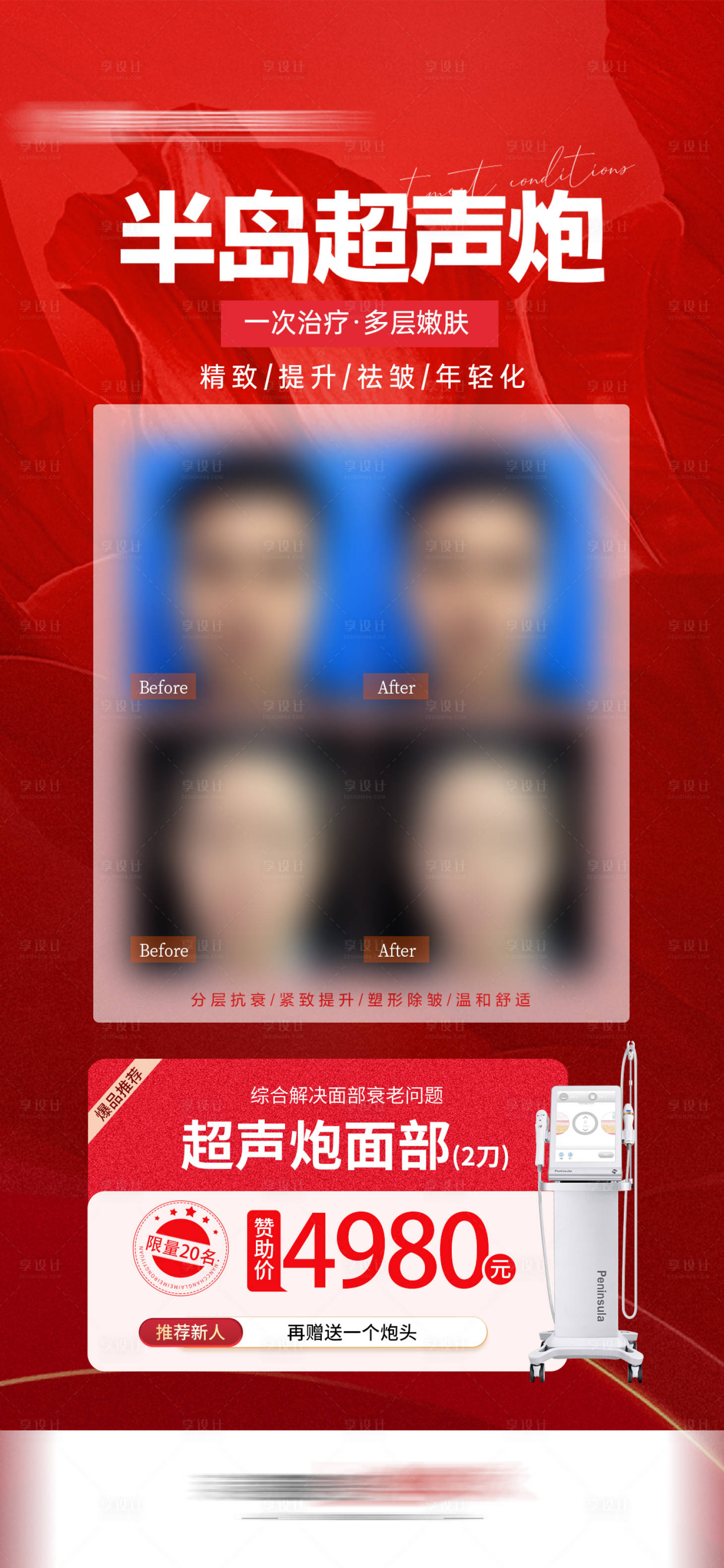 源文件下载【享设计】搜索编号：62440020981797042【半岛超声炮带案例价格海报】
