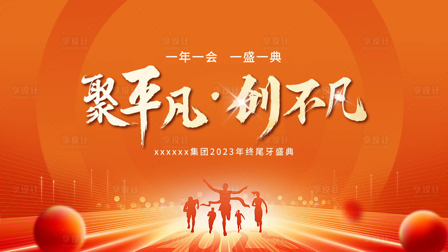 源文件下载【享设计】搜索编号：30630021114581473【年会背景】