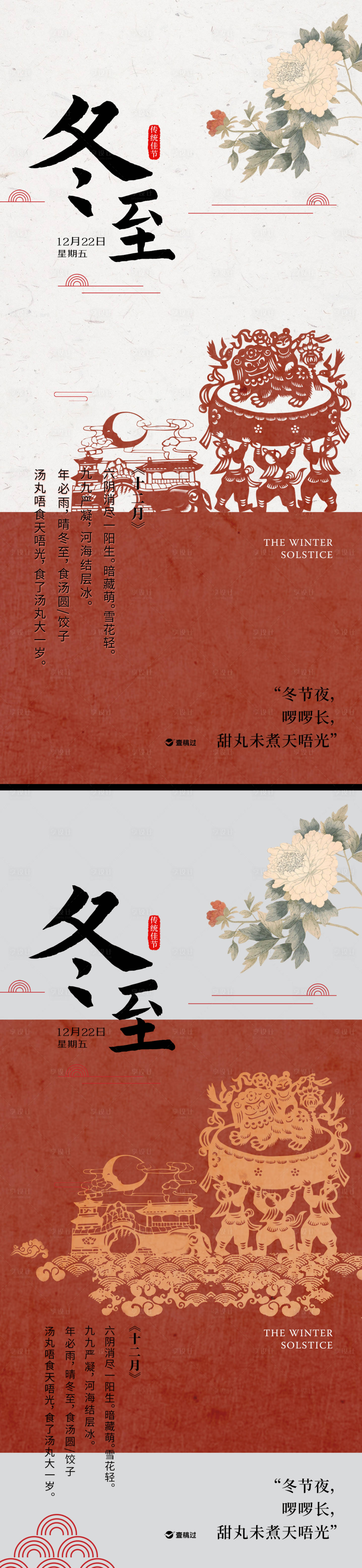 源文件下载【地产冬至节气海报】编号：50270020847714062