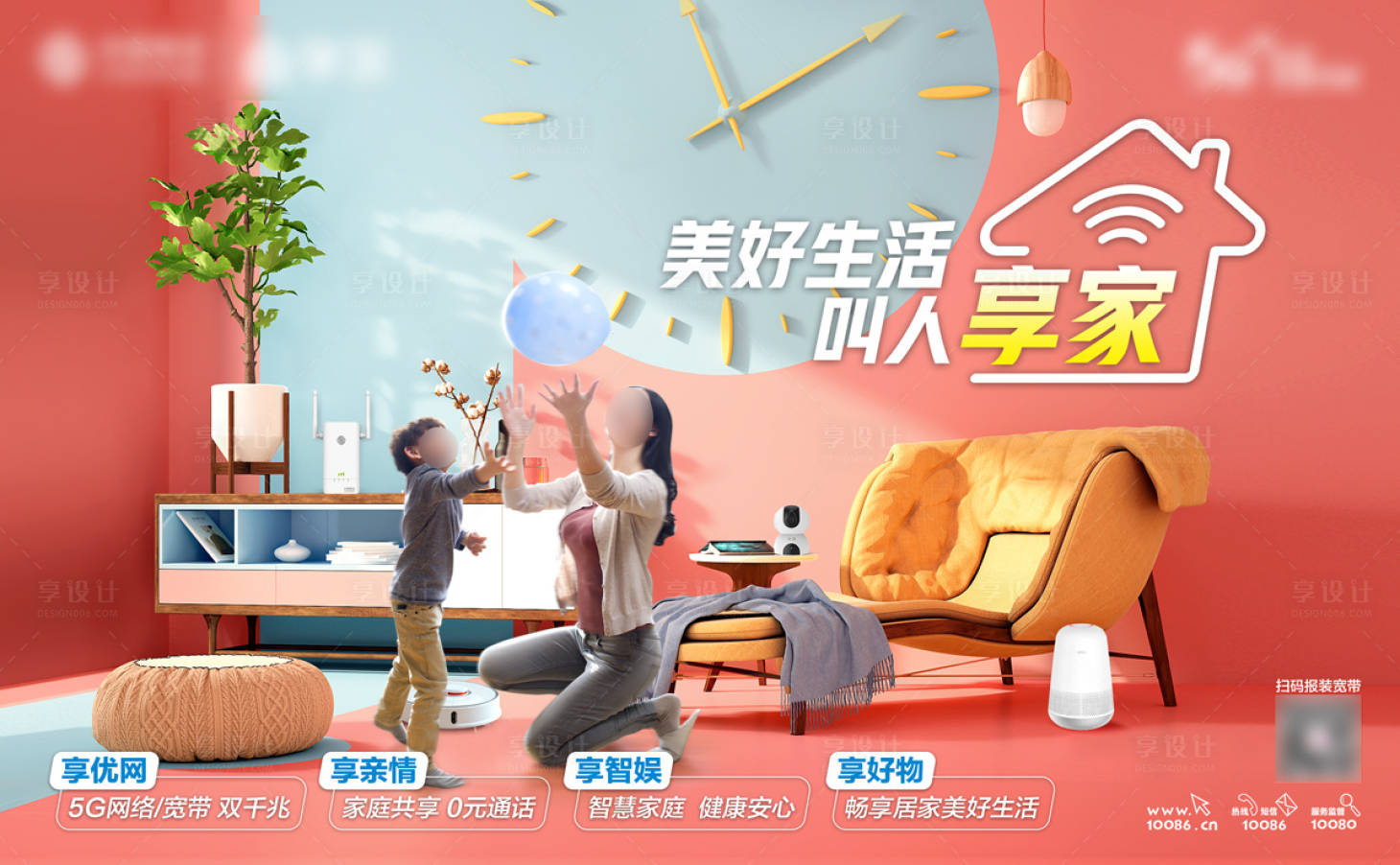 源文件下載【享設計】搜索編號：66090021221153848【暢享居家美好生活家庭業務海報】
