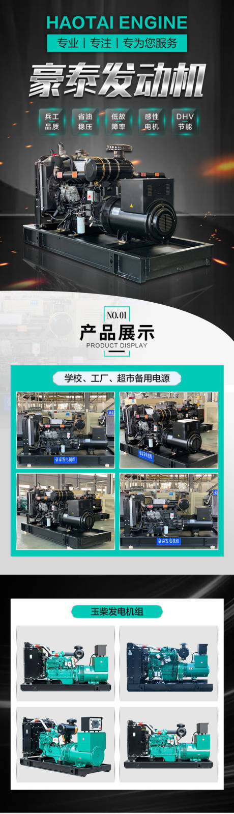 源文件下载【机械设备长图海报】编号：71330020950218841