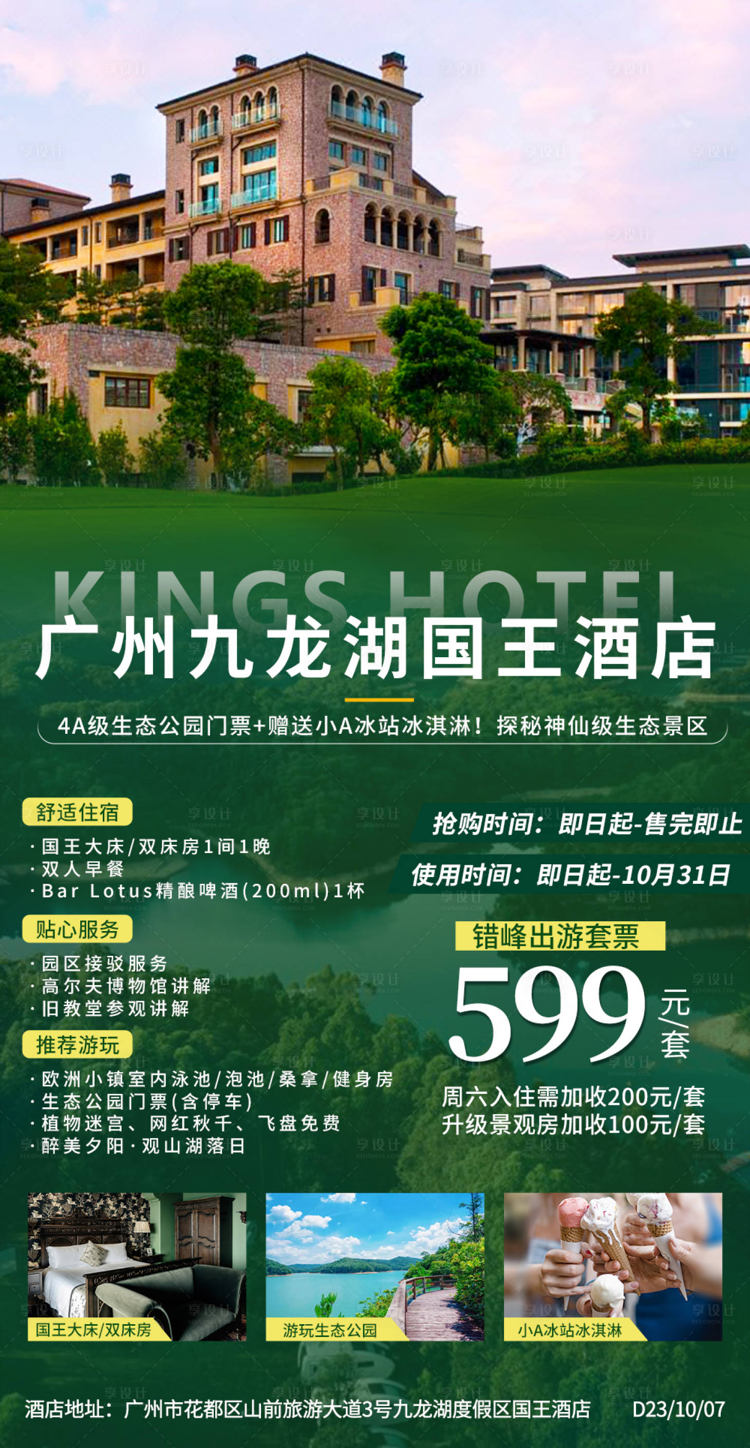 源文件下載【享設(shè)計(jì)】搜索編號(hào)：95640020813882058【酒店民宿旅游海報(bào)】