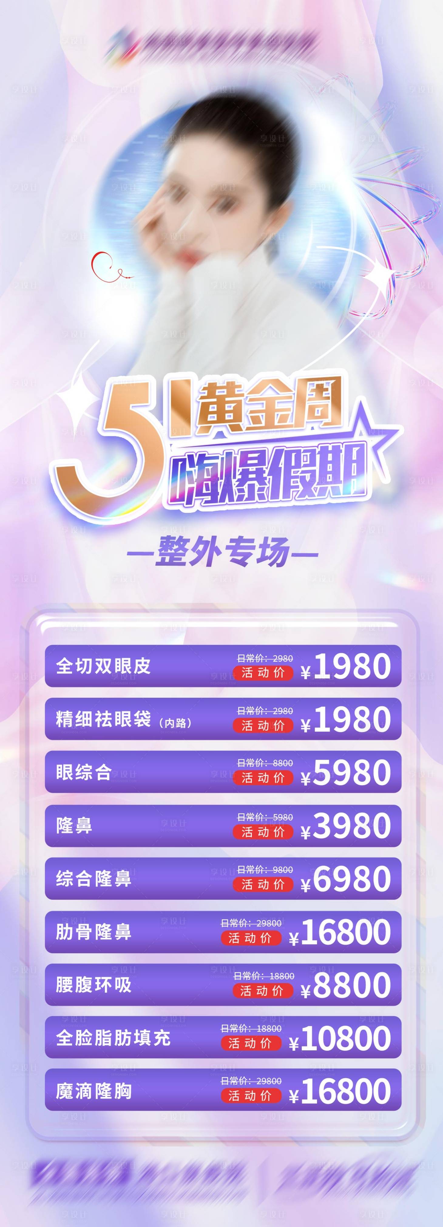 源文件下载【享设计】搜索编号：83620021234534784【医美活动海报】