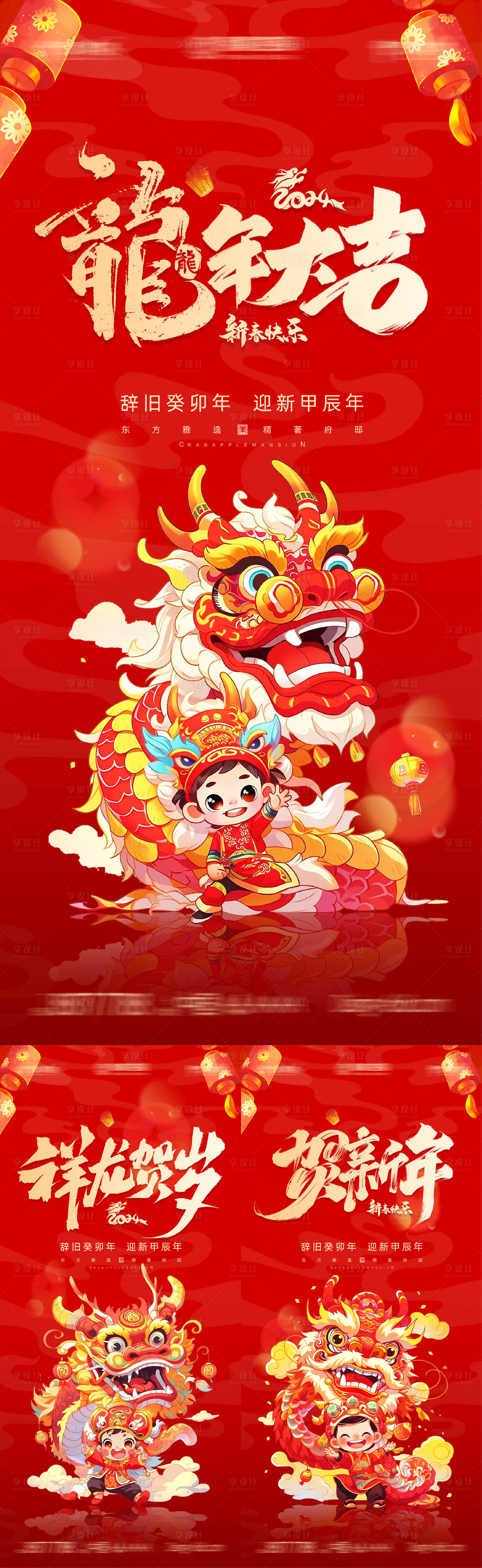 源文件下载【享设计】搜索编号：61680020775168631【龙年大吉新年海报】
