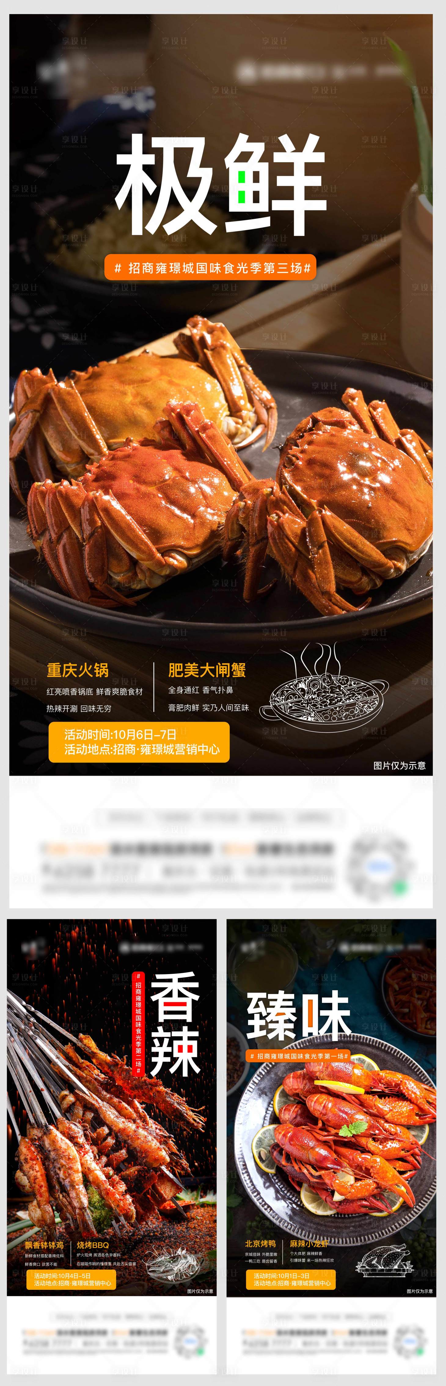 源文件下载【享设计】搜索编号：40760020909882623【美食海报】
