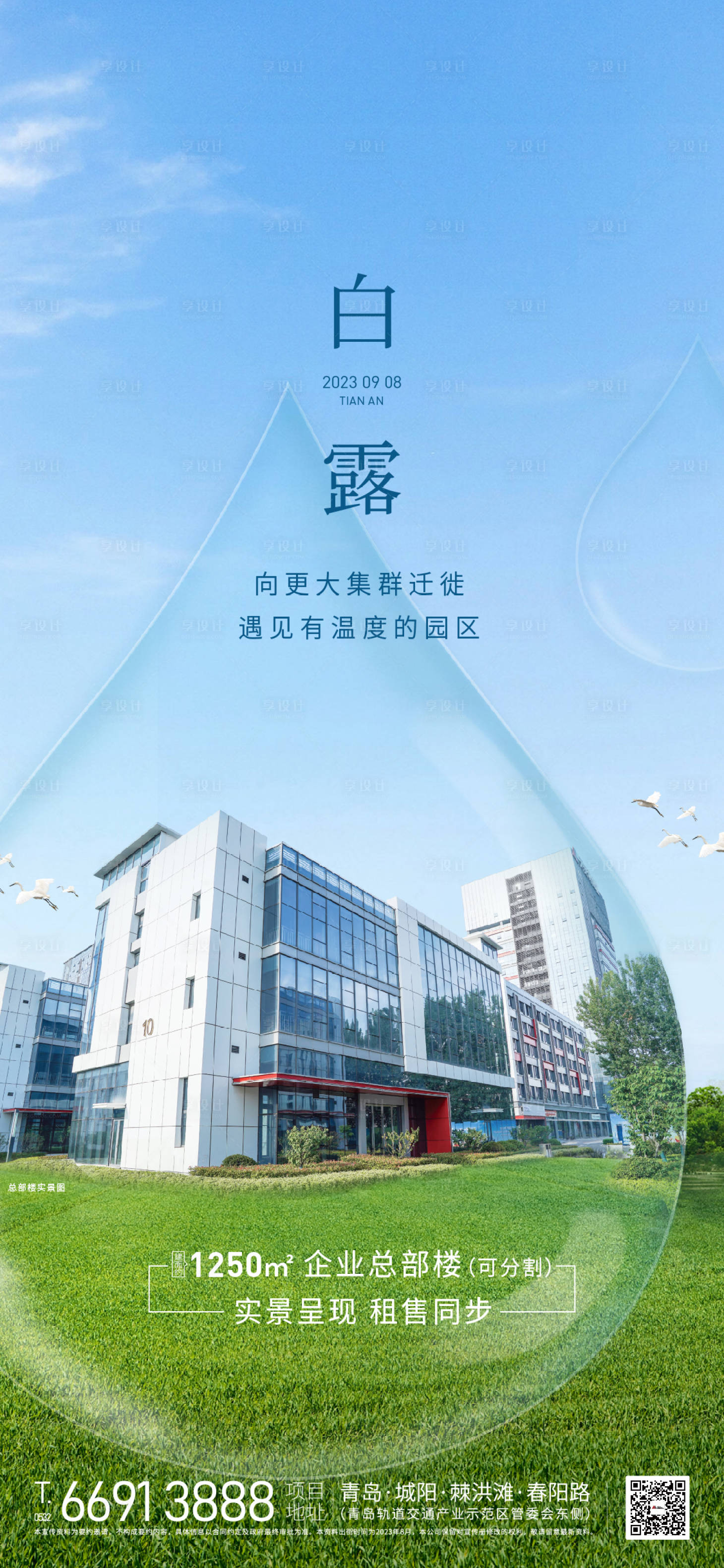 源文件下载【白露节气刷屏海报】编号：61840021180619398