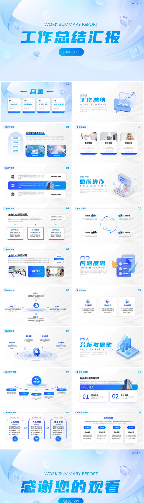 源文件下载【工作汇报PPT】编号：99290021114893765