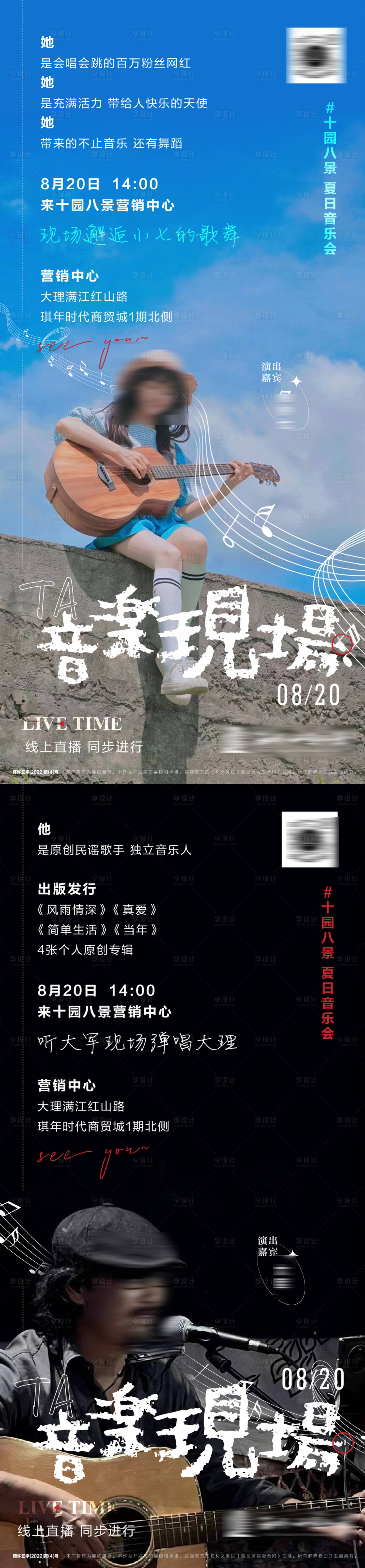 源文件下載【音樂會直播宣傳海報】編號：54990021113522473
