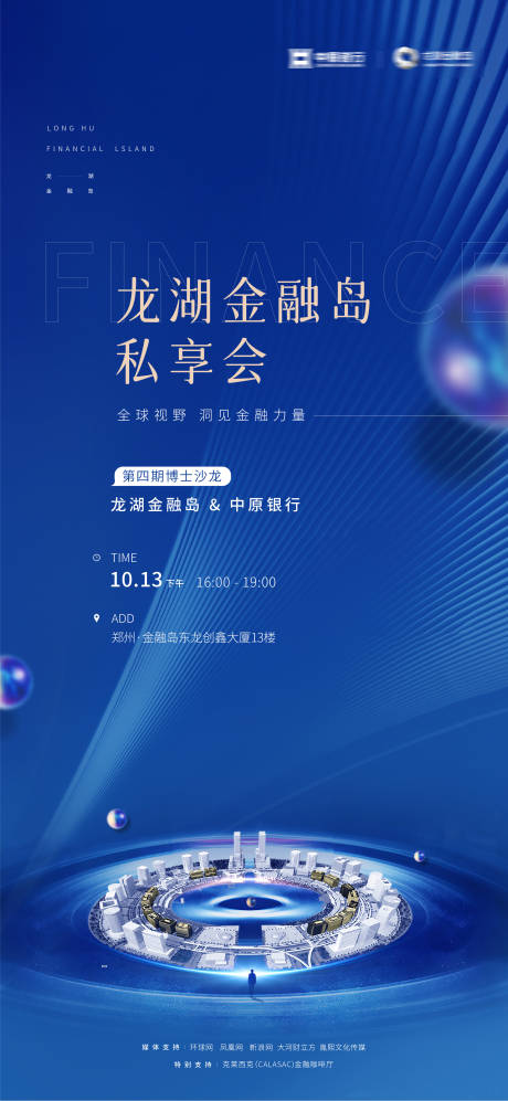 源文件下載【享設(shè)計】搜索編號：87650020799883970【地產(chǎn)私享會活動海報】