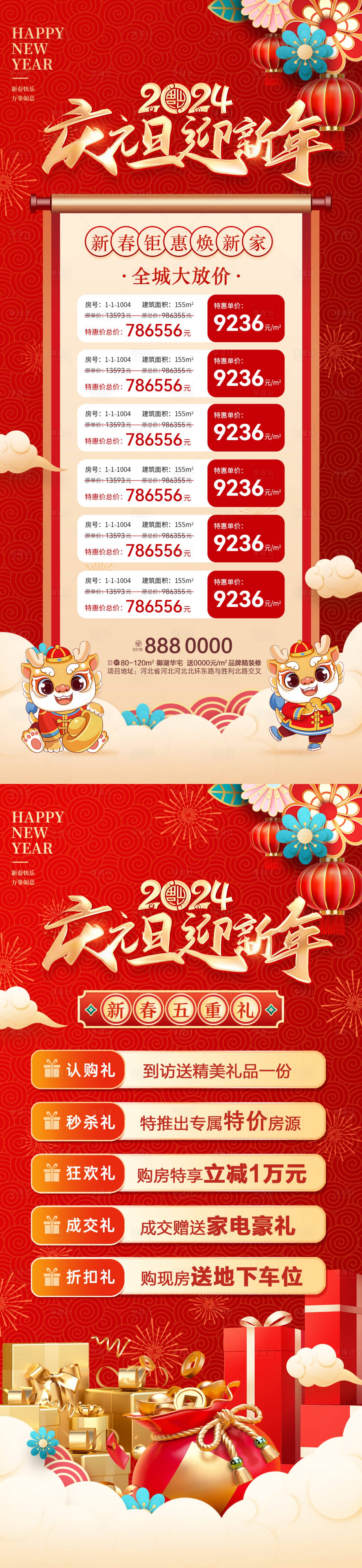 源文件下載【享設計】搜索編號：43520021058136175【地產元旦特價房海報】