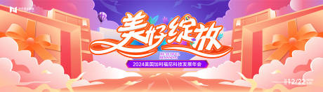 源文件下载【享设计】搜索编号：41850021042875323【渐变炫彩扁平手绘插画商业活动背景板】