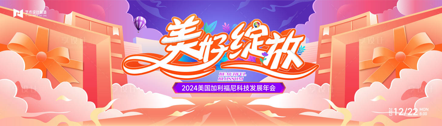 源文件下载【渐变炫彩扁平手绘插画商业活动背景板】编号：41850021042875323