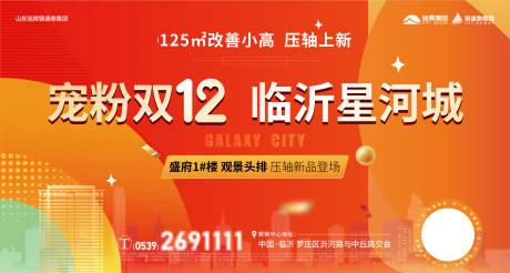 源文件下载【地产双十二高层上新主形象】编号：98510020903134705