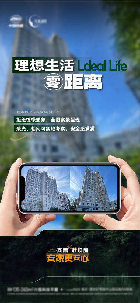 源文件下載【享設計】搜索編號：68170021110455239【地產實景微信海報】