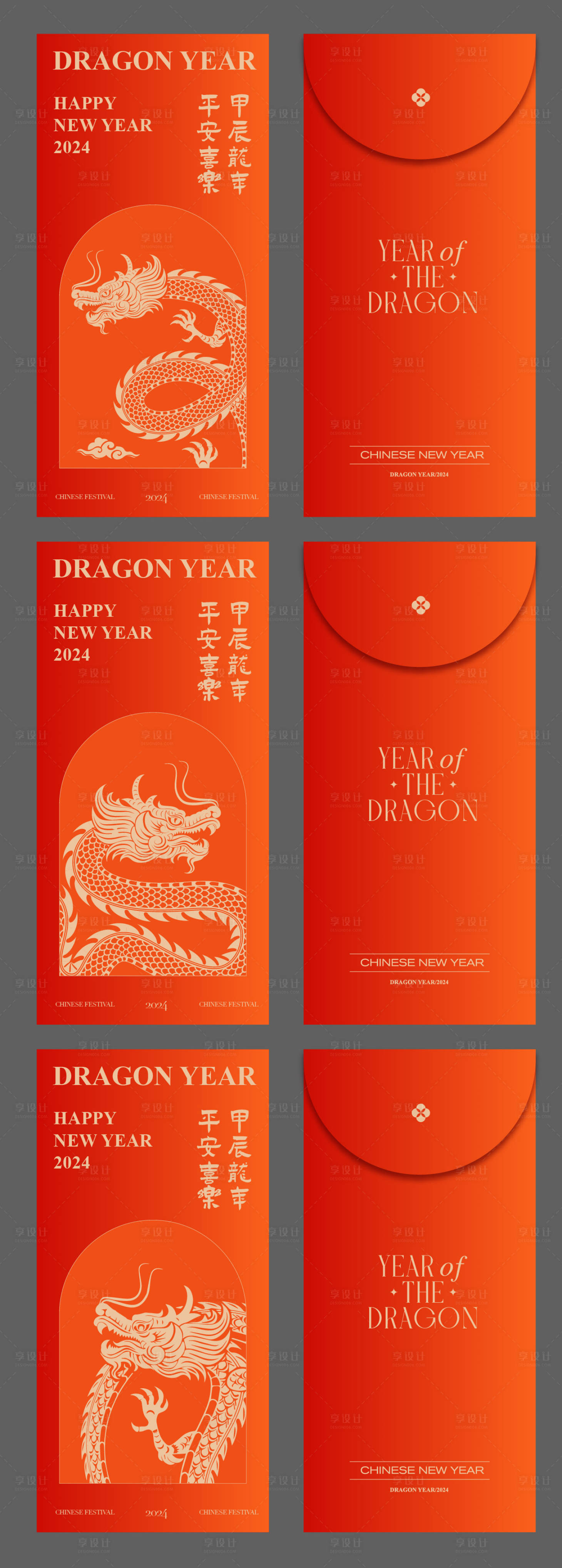 源文件下载【享设计】搜索编号：78120020987243412【龙年春节红包】