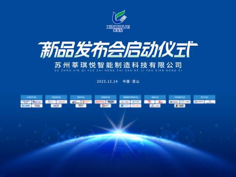 源文件下载【新品发布会启动仪式】编号：77430021168313409