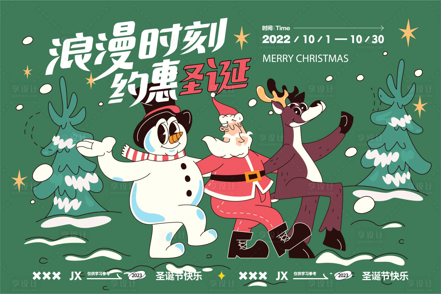 源文件下载【圣诞节促销活动主kv】编号：55720020931516531