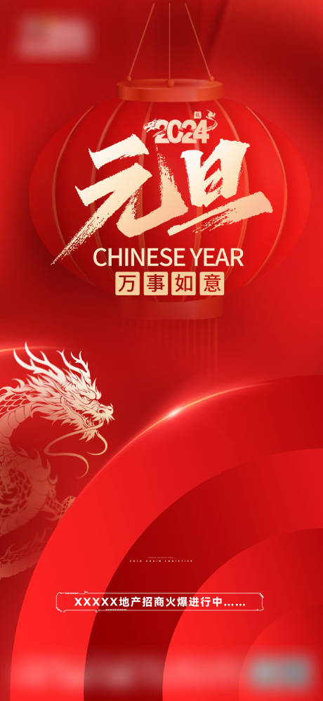 源文件下载【元旦喜庆海报】编号：87550021200026529