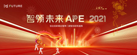 龙年新年活动春节会议峰会科技海报-源文件【享设计】