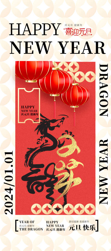 源文件下载【享设计】搜索编号：90440021085607831【元旦企业宣传海报】
