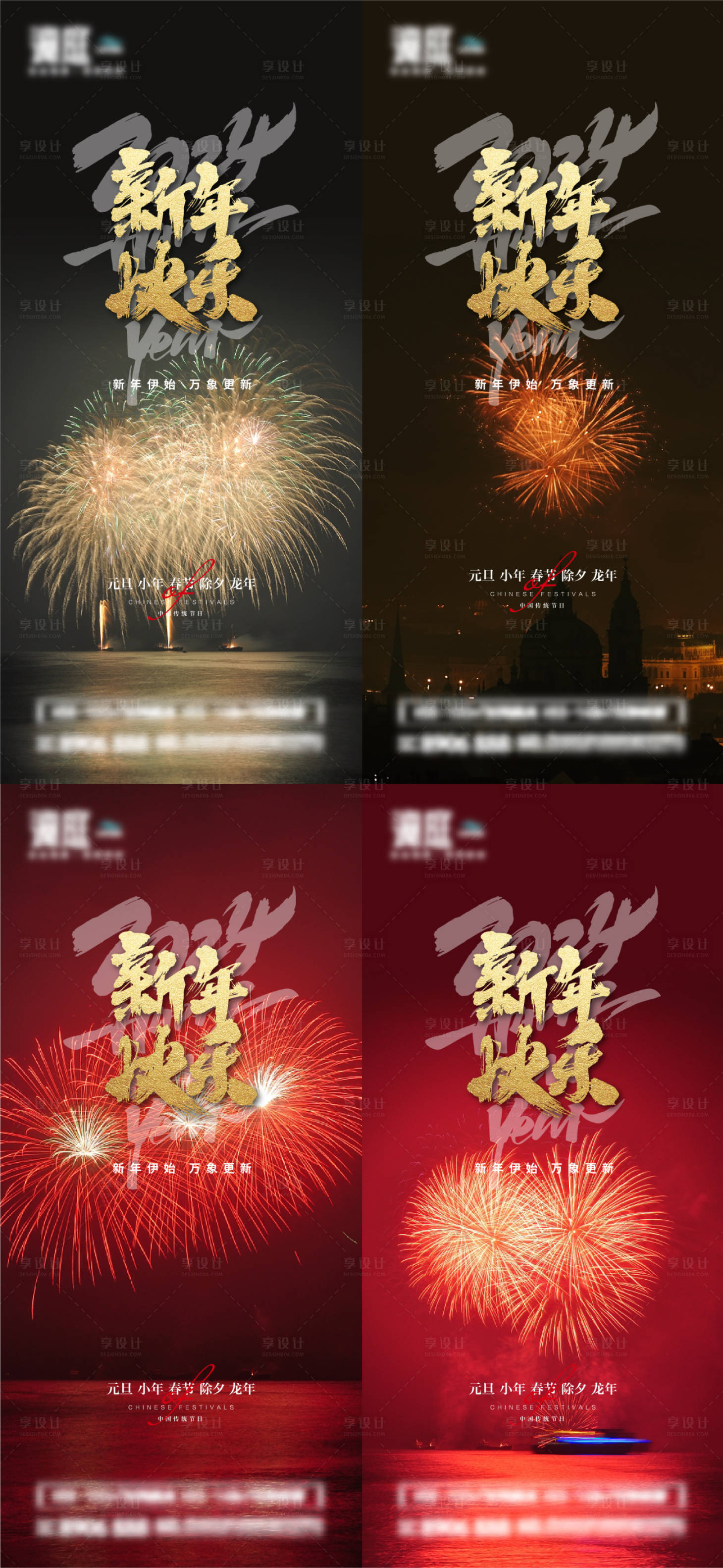 源文件下載【享設計】搜索編號：10130021084559561【春節除夕元旦慶祝佳節海報】