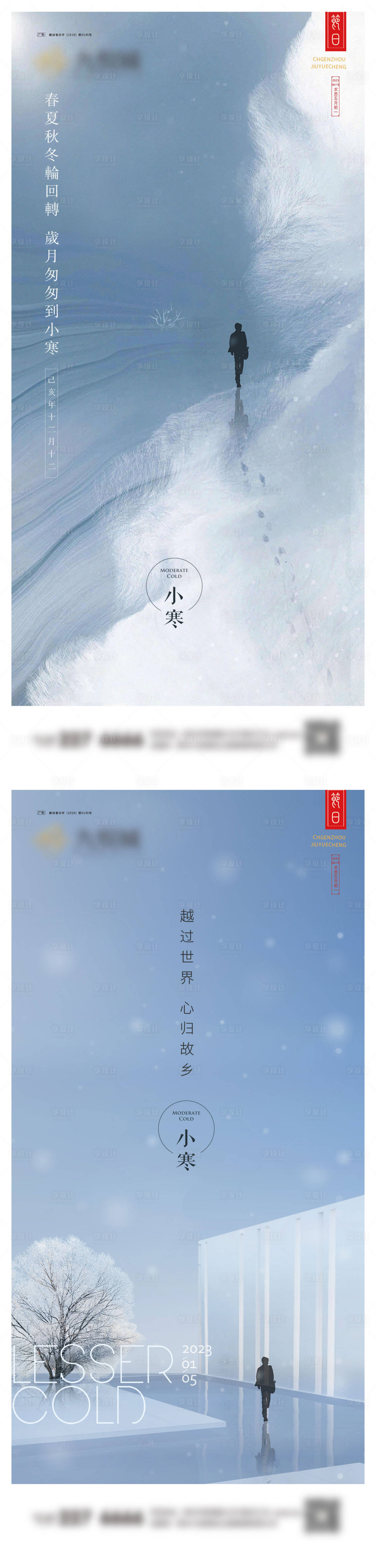 源文件下载【小寒系列海报】编号：20231225183236416