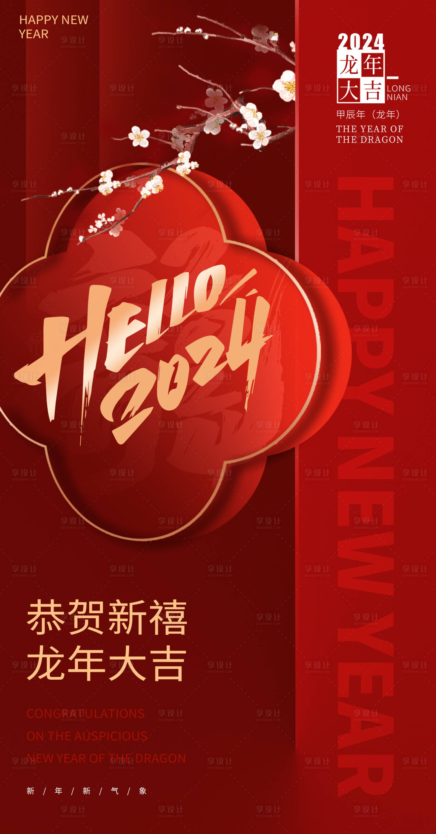 源文件下载【龙年除夕海报】编号：42600021049048158