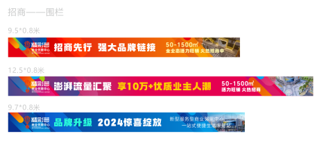 源文件下载【招商围挡彩色创意条幅】编号：77200021096577415