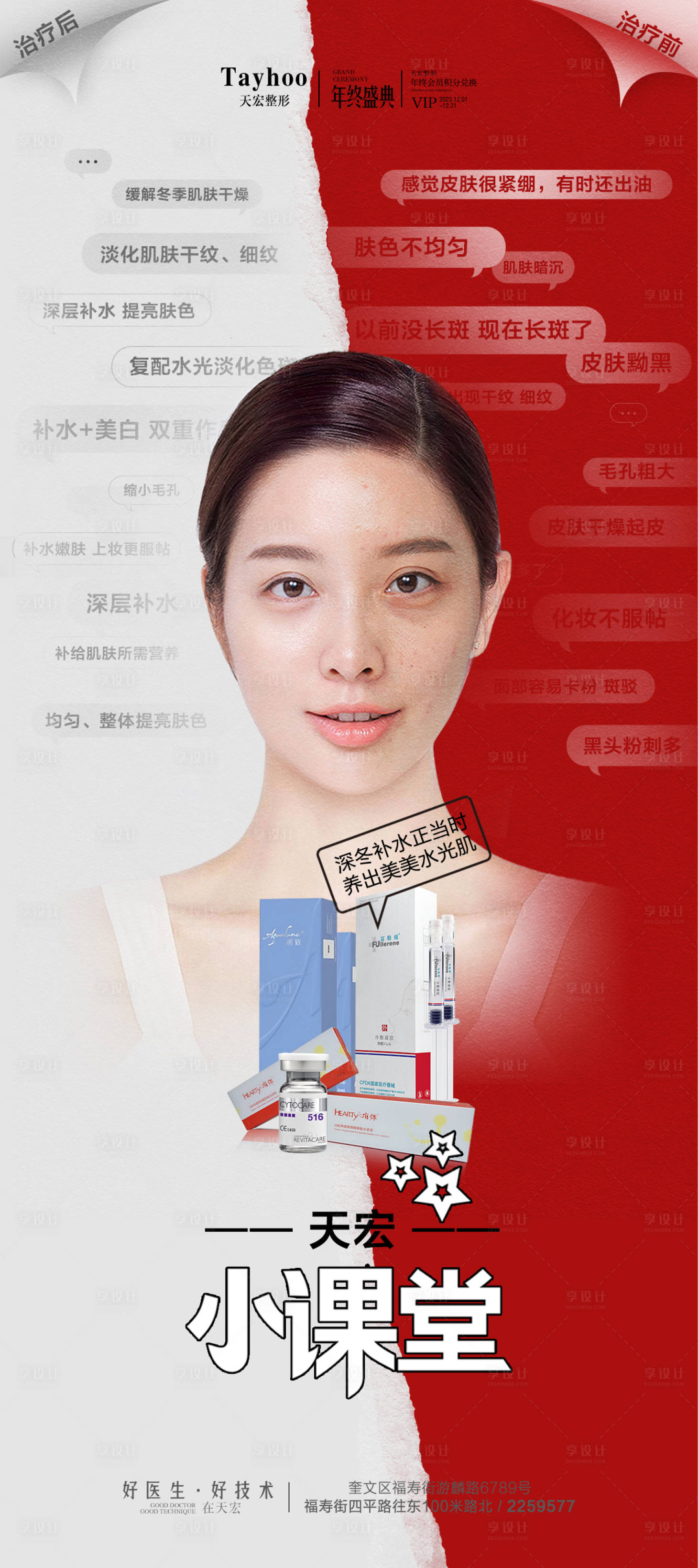 源文件下載【享設計】搜索編號：56000021155757134【水光科普海報】
