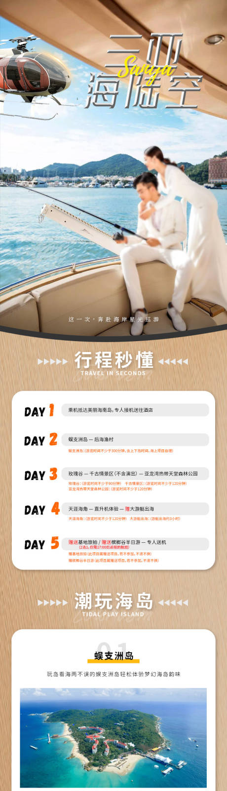 源文件下载【三亚海陆空旅游长图海报】编号：41310020963271949