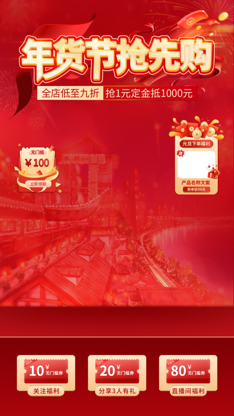 源文件下载【元旦抖音喜庆直播海报】编号：87230021136388167