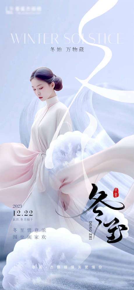 源文件下载【享设计】搜索编号：87830021042608976【医美冬至节气海报】
