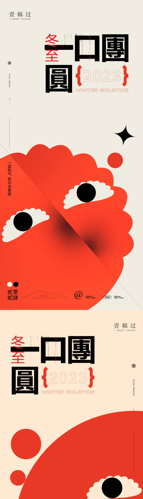 源文件下載【享設計】搜索編號：34500020890565211【冬至立冬系列海報】