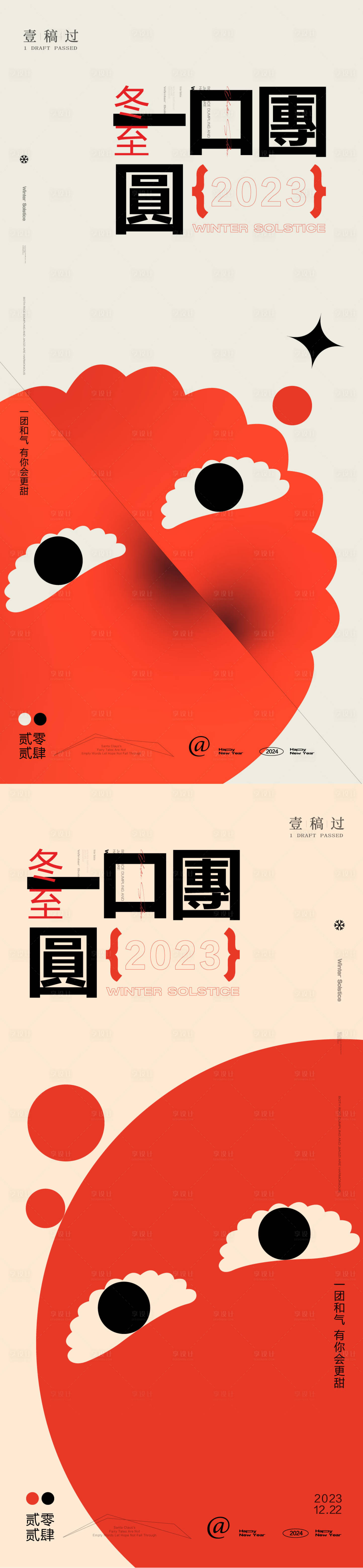 源文件下载【享设计】搜索编号：34500020890565211【冬至立冬系列海报】