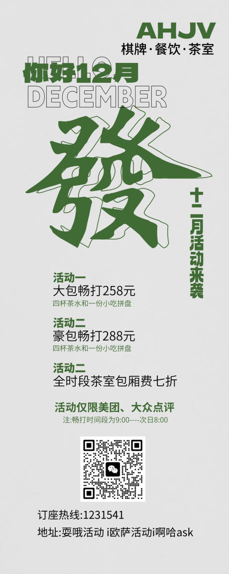源文件下载【麻将易拉宝  】编号：60360020947925482