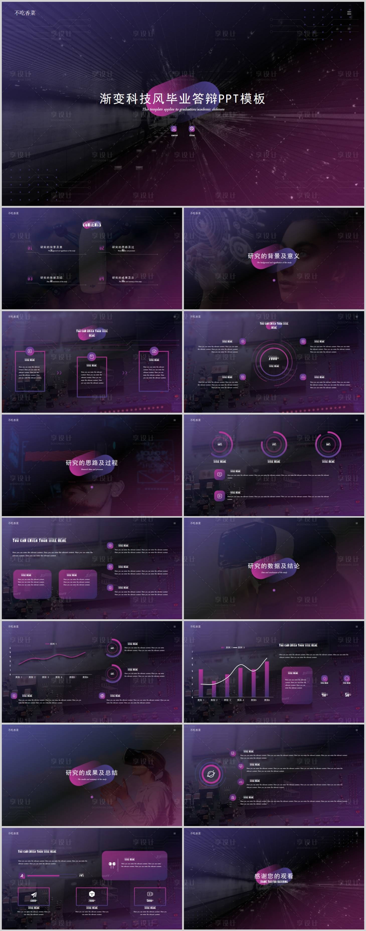 源文件下载【享设计】搜索编号：15330020871615939【渐变科技风毕业答辩PPT】