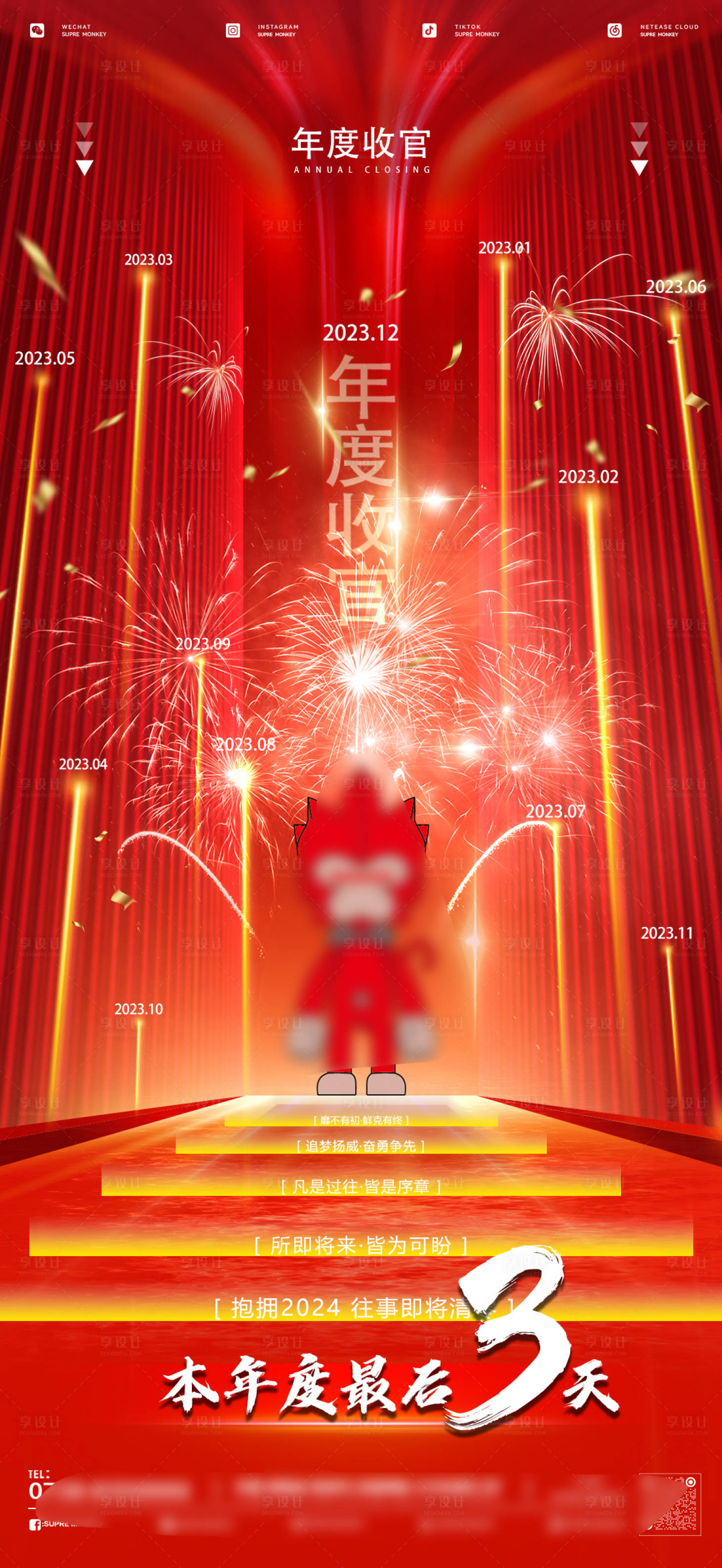 源文件下載【享設(shè)計(jì)】搜索編號(hào)：75690021225284013【酒吧年度收官開門紅龍年海報(bào)】