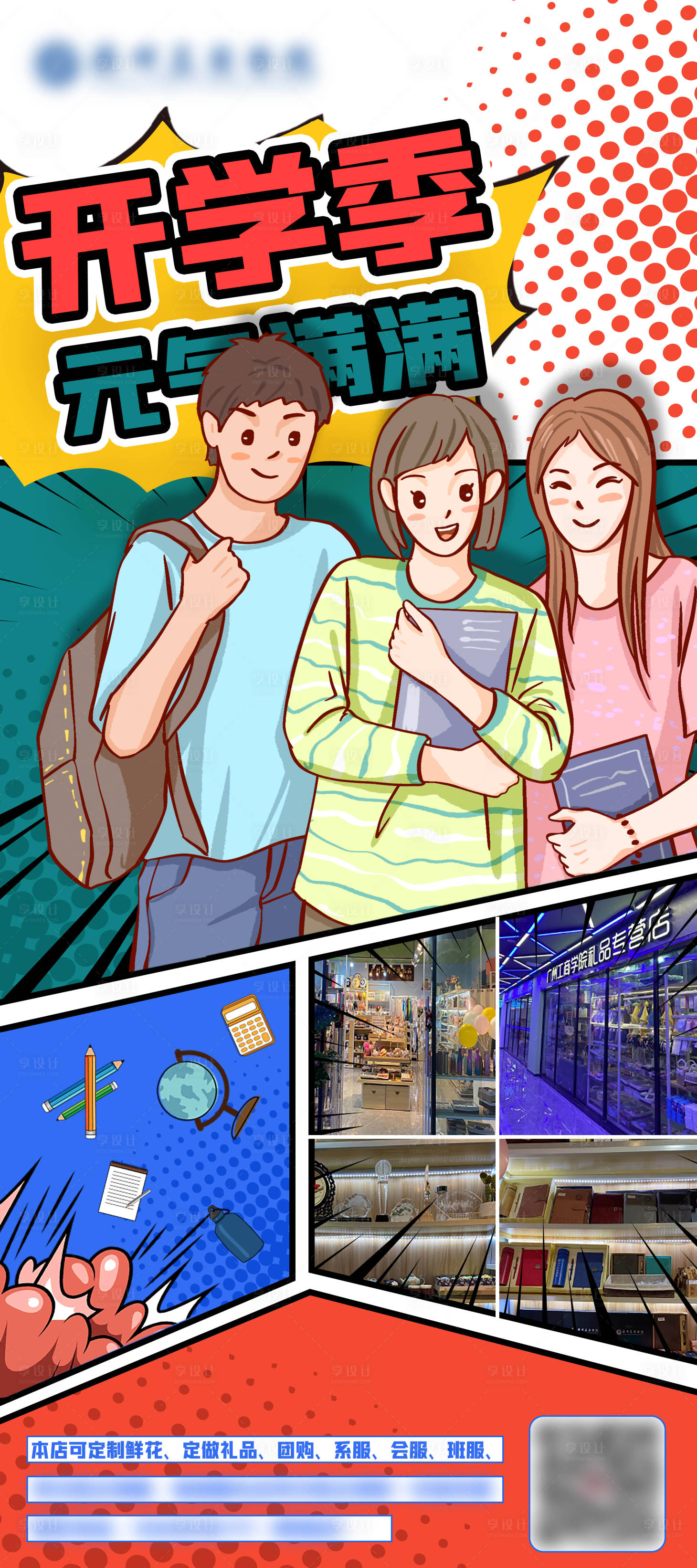源文件下载【开学季海报】编号：22430021105967486