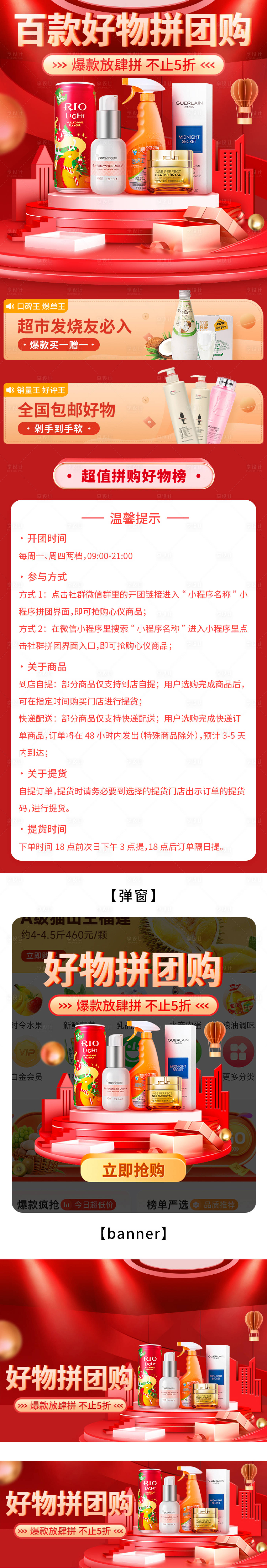 源文件下載【享設計】搜索編號：58050021223569883【拼團購活動專題banner】